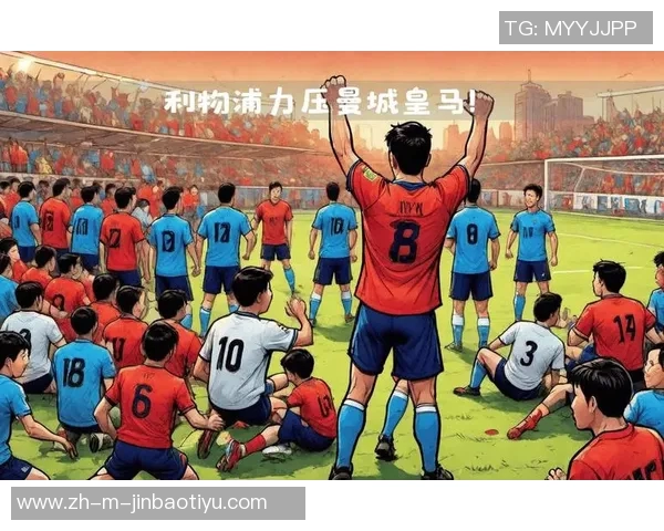 皇马与中国足球的碰撞:历史交锋与未来展望